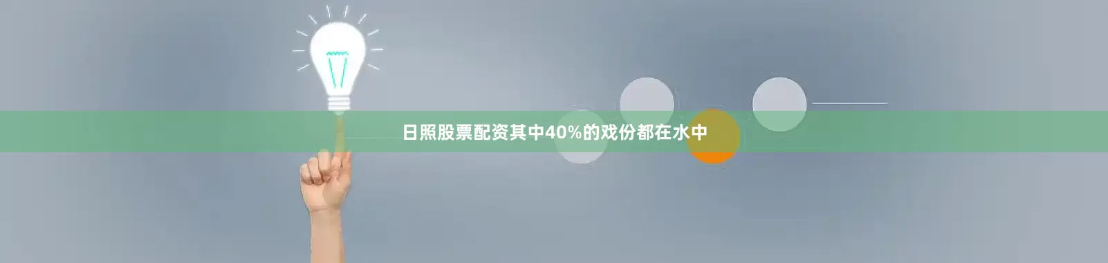 日照股票配资其中40%的戏份都在水中